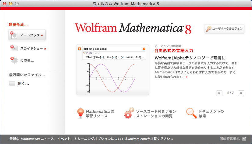 Mathematica の起動 | はいぱーワークブック